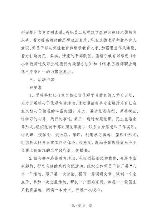 践行社会主义核心价值观做新时代优秀好少年活动方案 (2).docx