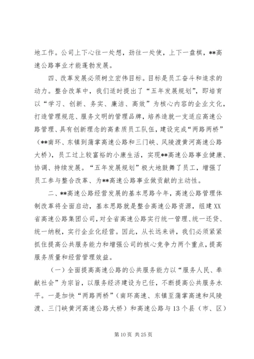 在XX高速公路公司一届一次职工代表大会上的报告 (6).docx