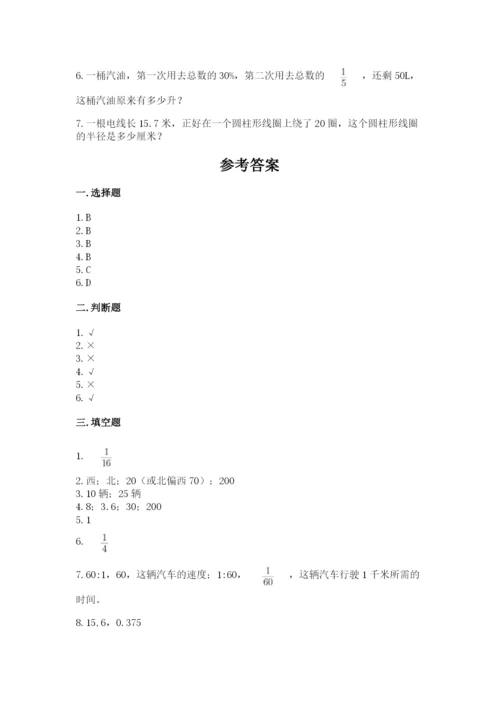 小学数学六年级上册期末考试试卷附完整答案【考点梳理】.docx