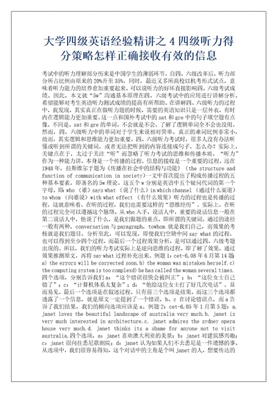 大学四级英语经验精讲之4四级听力得分策略怎样正确接收有效的信息