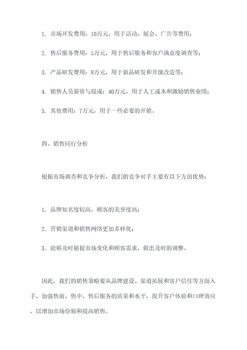 模拟公司的简要销售计划书