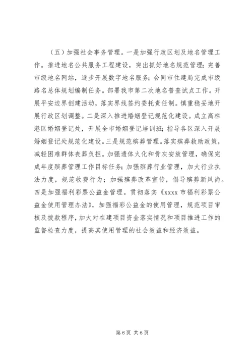 市民政局工作计划.docx