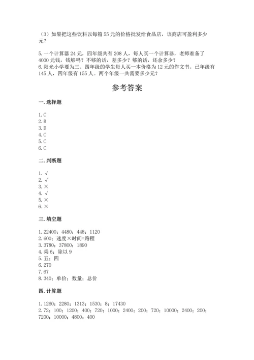 冀教版四年级下册数学第三单元 三位数乘以两位数 测试卷附答案（完整版）.docx
