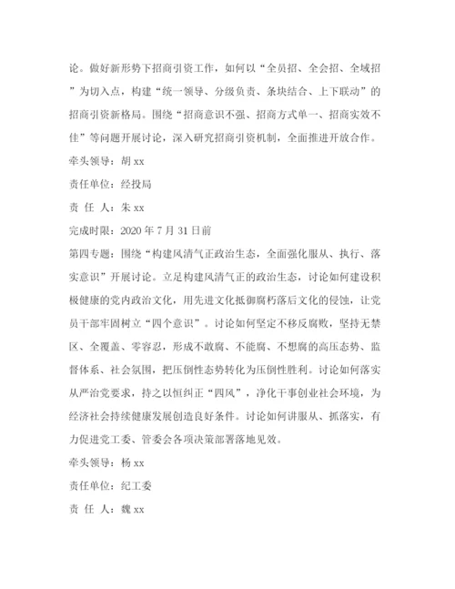 精编之经开区大讨论活动工作方案.docx