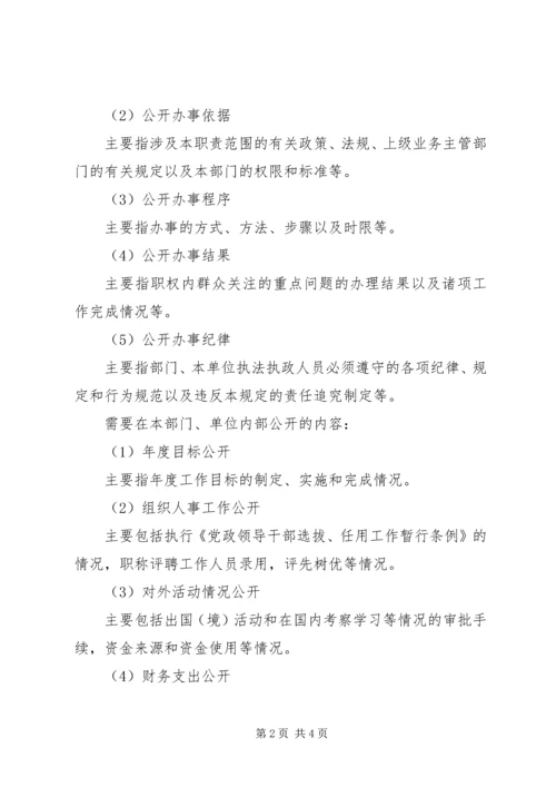 人防办政务公开指导意见.docx