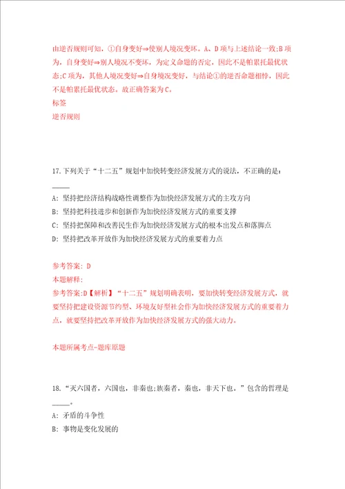 湖南省消防救援总队训练与战勤保障支队消防文员招考聘用押题卷第3次