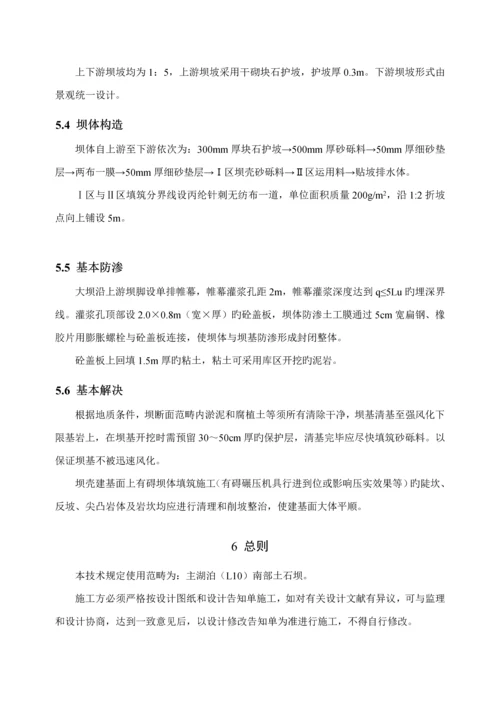 大坝设计基础说明及综合施工重点技术要求.docx