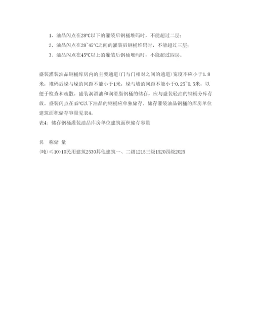 【精编】《安全管理论文》之谈钢桶包装油品的安全储存.docx