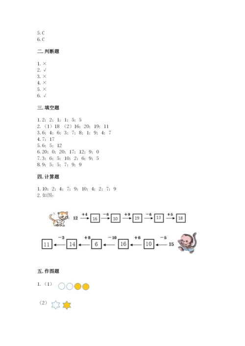 人教版数学一年级上册期末测试卷附参考答案（实用）.docx