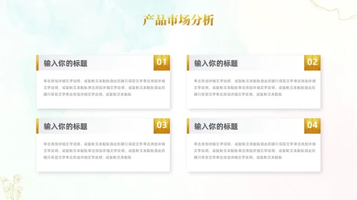 小清新风鎏金线条花卉美容医美行业招商项目汇报医美商业计划书