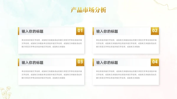 小清新风鎏金线条花卉美容医美行业招商项目汇报医美商业计划书
