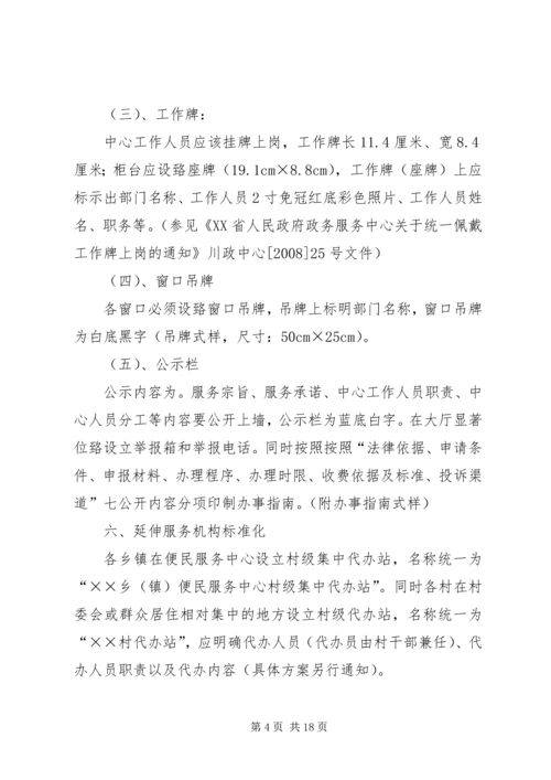 街道市民服务中心标准化建的实施方案[五篇材料] (3).docx