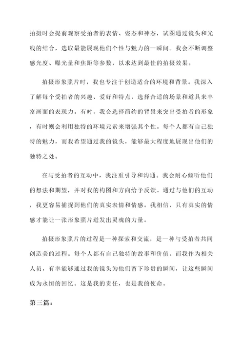拍形象照片的感言