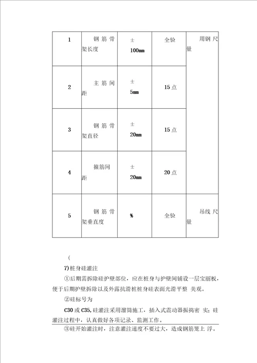 抗滑桩施工安全技术交底1