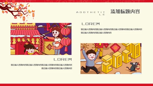 中国风卡通红色尾牙宴通用PPT模板