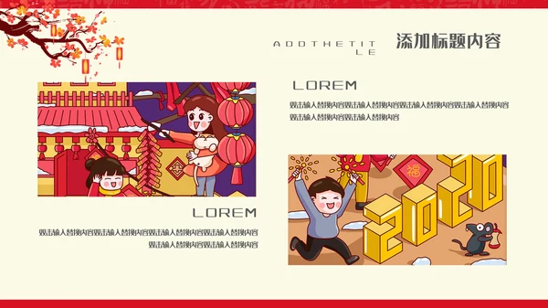 中国风卡通红色尾牙宴通用PPT模板