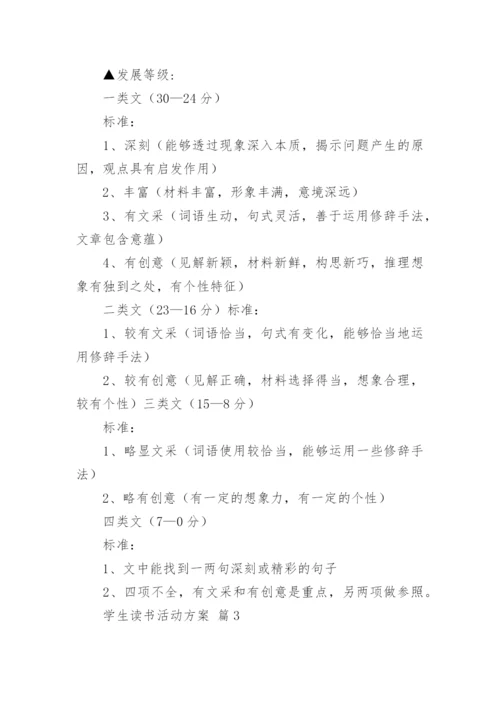 学生读书活动方案_1.docx