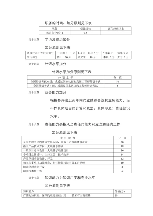 职业发展制度.docx