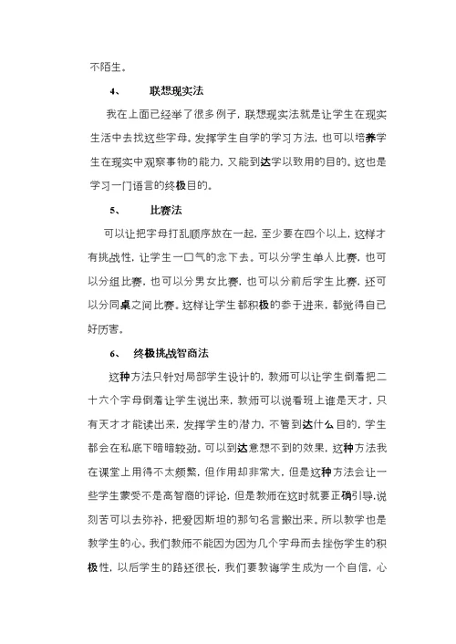 浅谈小学英语字母的教学策略