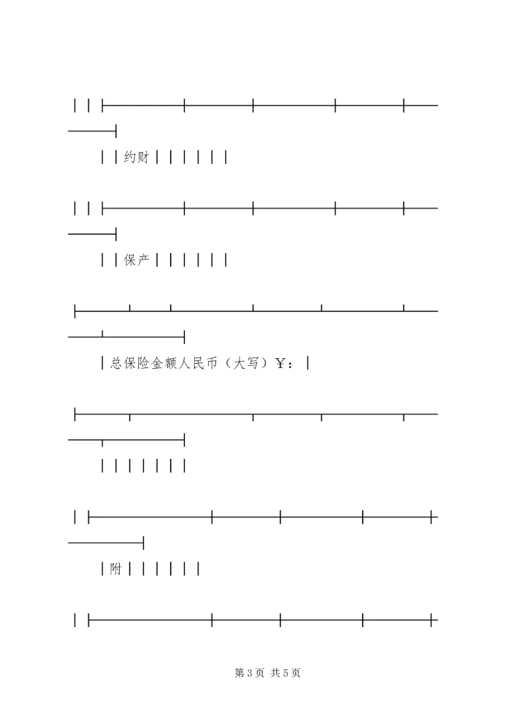 保险单（企业财产１）.docx