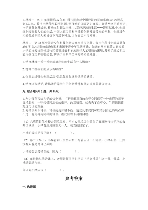 部编版六年级下册道德与法治期末测试卷及答案【历年真题】.docx