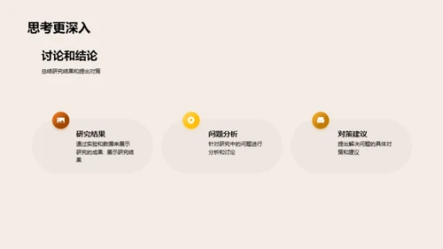 科技风教育培训学术答辩PPT模板