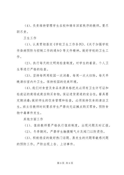学校安全工作自查报告及整改措施范文 (2).docx