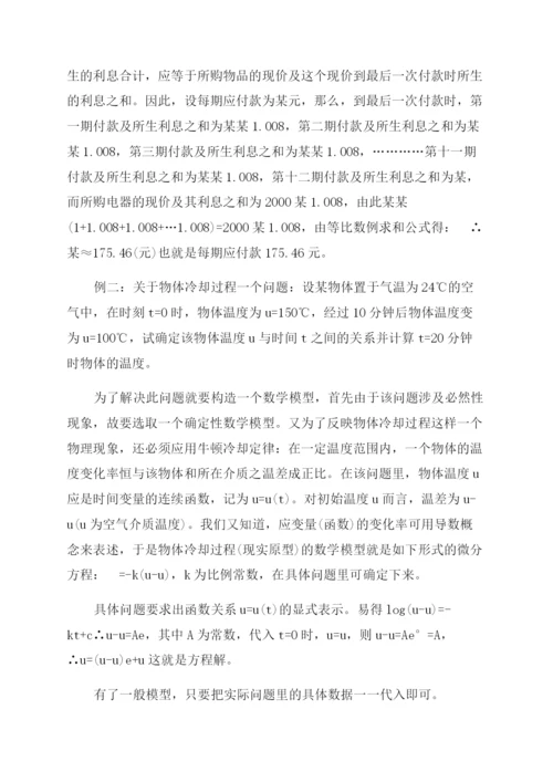 数学模型论文.docx