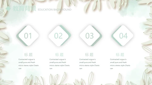 绿色小清新淡雅个人简历自我介绍动态PPT模板