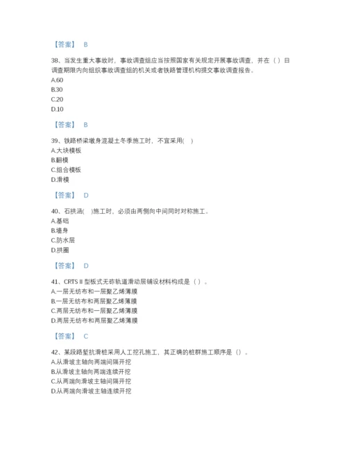 2022年山东省一级建造师之一建铁路工程实务点睛提升题库有答案.docx