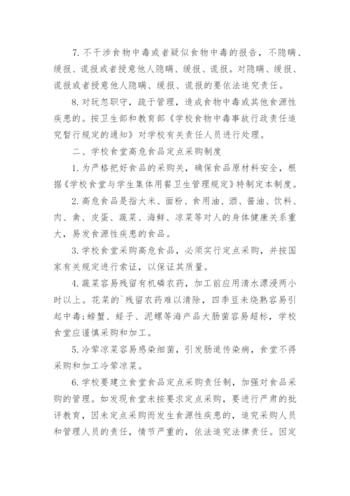 食品安全管理管理制度.docx