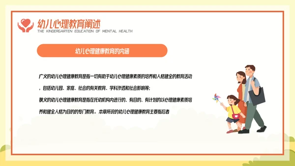 卡通风幼儿心理健康教育主题班会PPT模板