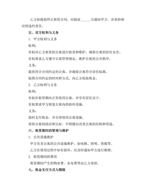 多功能公寓出租合同格式