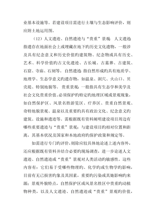 环境调研综合报告分享.docx