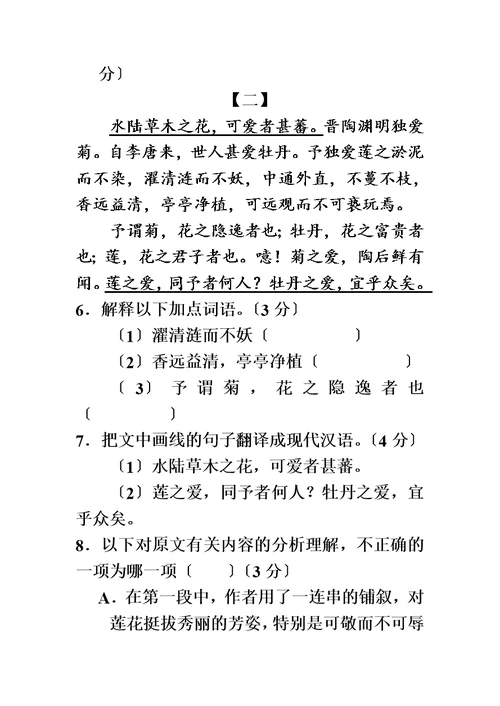 人教部编版七年级语文下册文言文阅读11篇汇总(无答案)