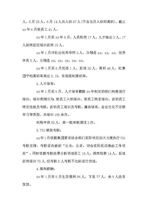 关于人事部年终工作总结范文合集9篇