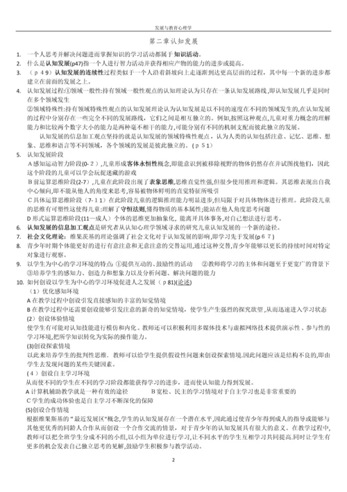 发展与教育心理学复习资料.docx