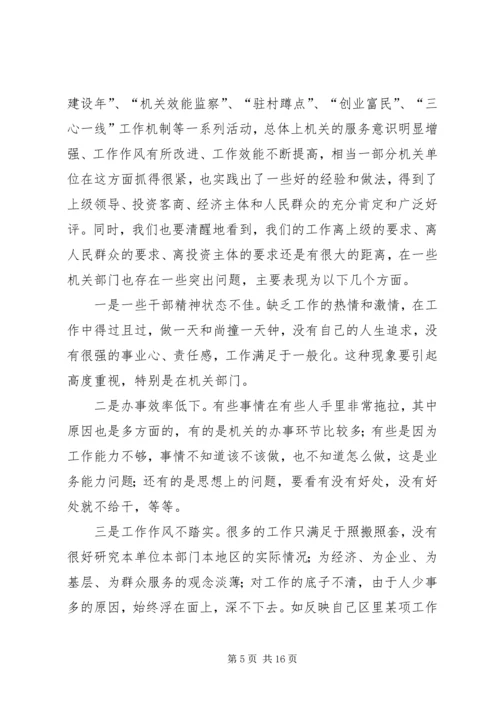 区领导在全区机关效能建设动员会讲话.docx