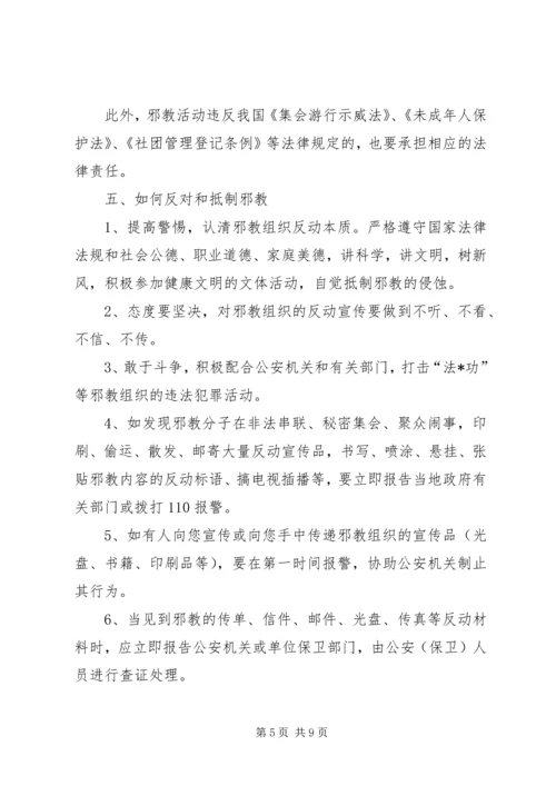 反邪教宣传教育讲话稿1 (3).docx