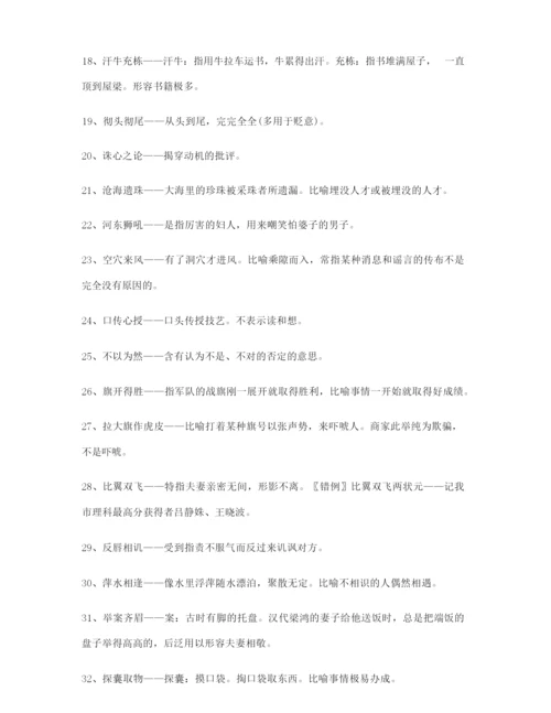 【热点成语】高考必备高频成语合集含解释.docx