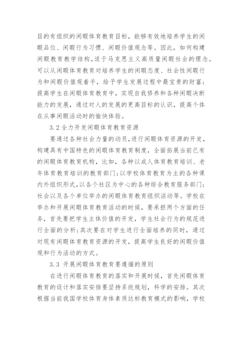 2017体育教育专业就业指导论文精编.docx