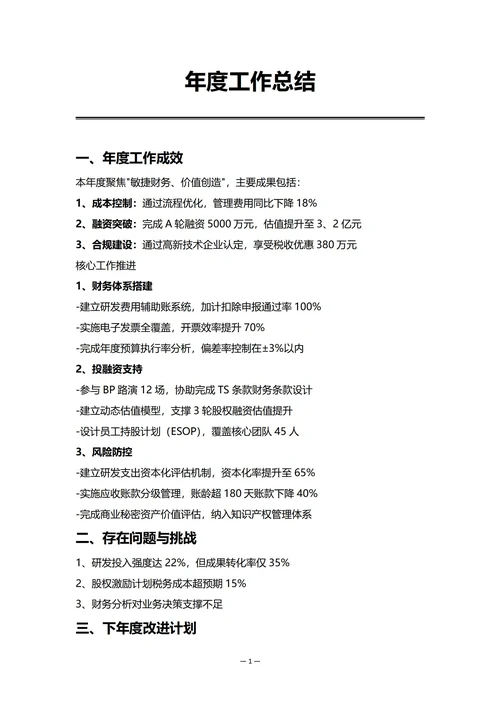 中小企业财务部门年度工作总结