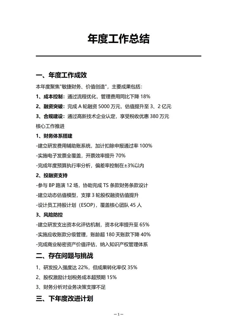 中小企业财务部门年度工作总结