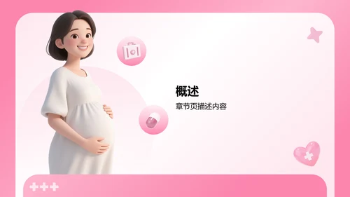 妊娠消化道出血临床护理案例PPT