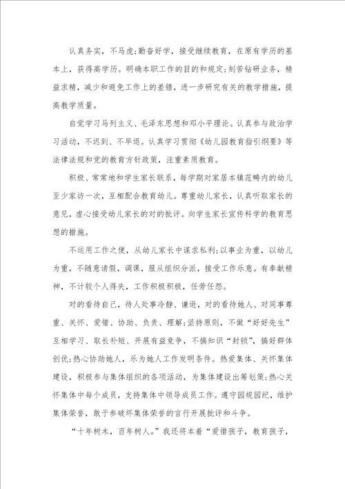 幼稚园老师个人师德师风学习计划