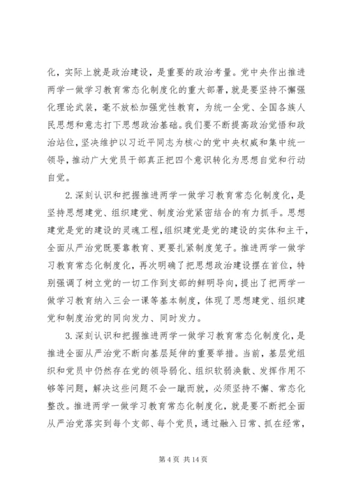 市委书记“两学一做”学习教育常态化制度化工作部署会讲话稿.docx