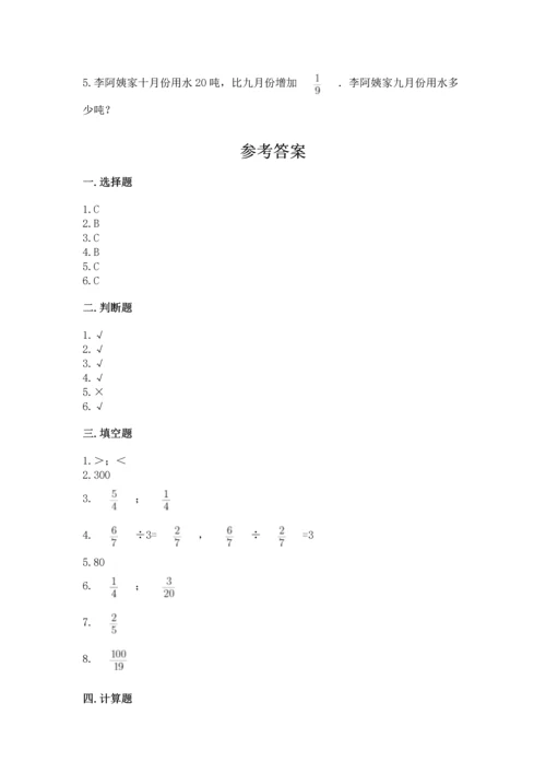 浙教版五年级下册数学第二单元 分数四则运算 测试卷有答案.docx