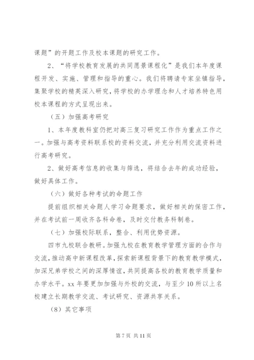 中学教科室年度工作计划范文.docx