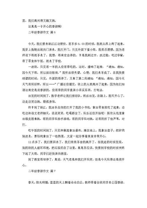 二年级春游作文8篇 1