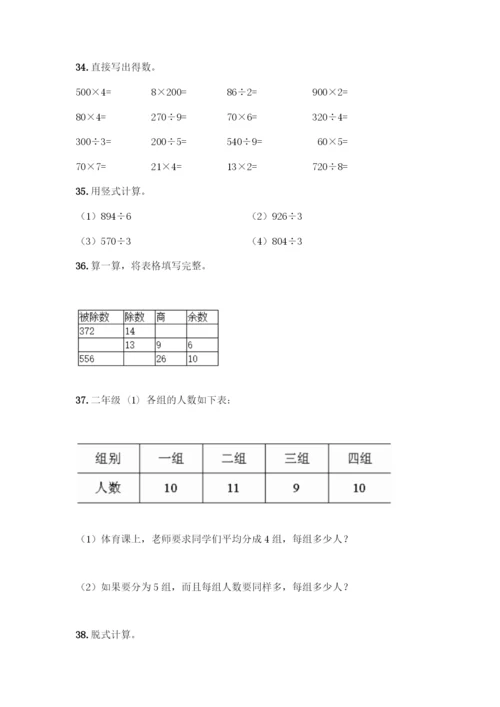 三年级下册数学计算题50道带答案(巩固).docx